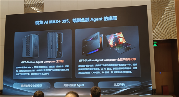 本地跑3000亿参数模型成真！AMD锐龙AI Max PRO 400新品首秀：智能体AI走进真实工作流