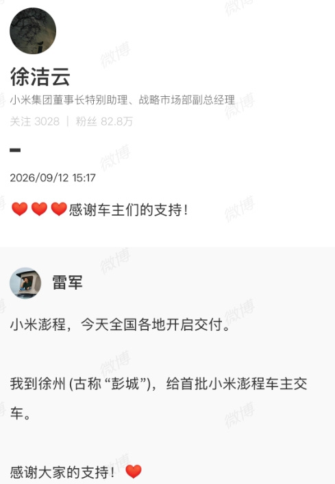 雷军为小米澎程首批车主开车门 现场人挤人 还有人爬墙围观 众人高呼雷总
