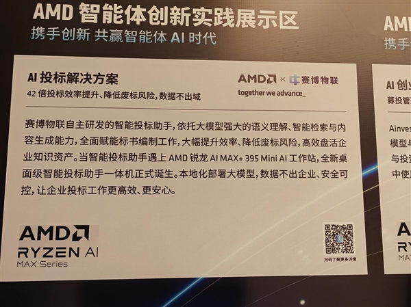 本地跑3000亿参数模型成真！AMD锐龙AI Max PRO 400新品首秀：智能体AI走进真实工作流