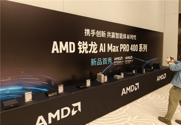 本地跑3000亿参数模型成真！AMD锐龙AI Max PRO 400新品首秀：智能体AI走进真实工作流