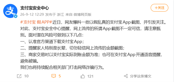 支付宝回应假App截图：千万别信网传转账截图