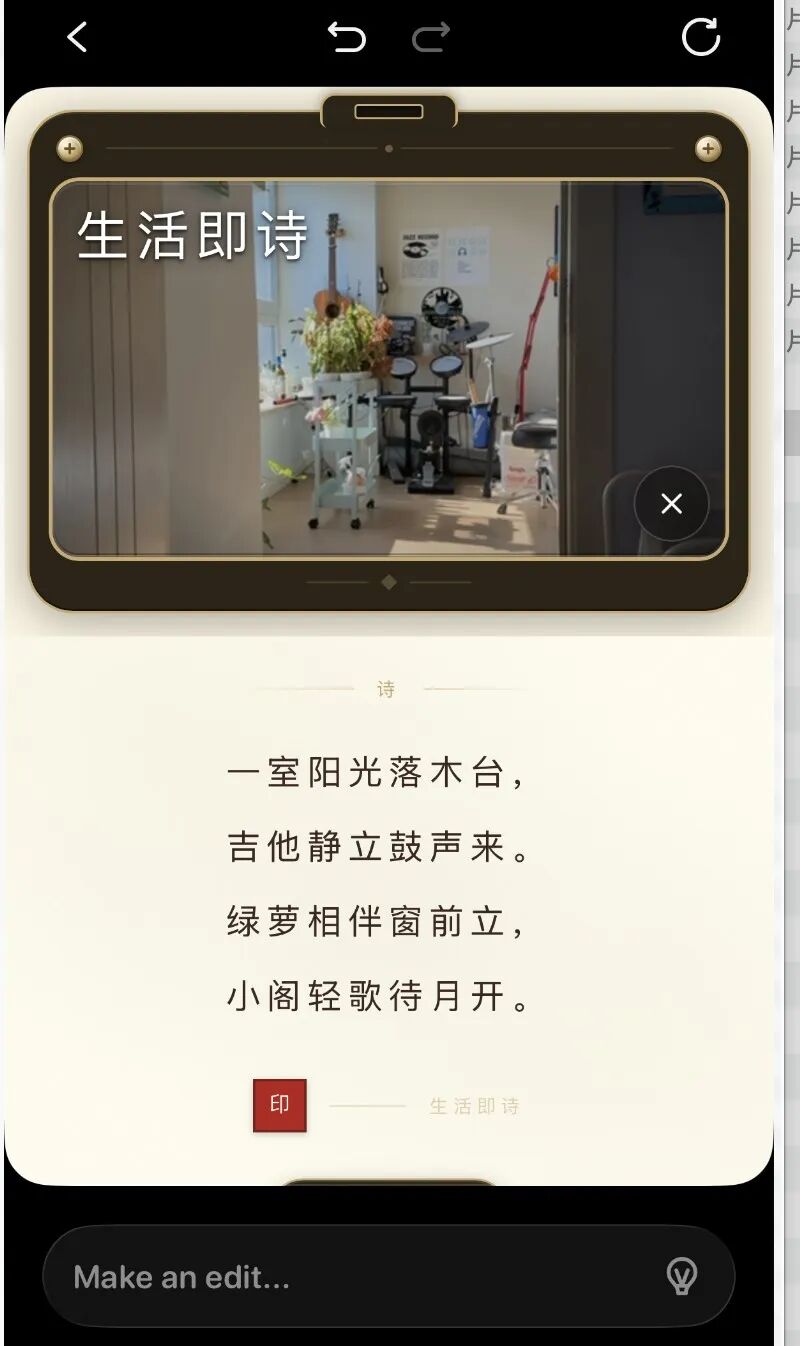 Remix 后的「中文古诗版｜图片来源：Pocket