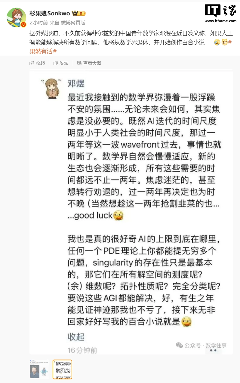 25 位菲尔兹奖得主联合警告“AI 在数学领域严重错位”,邓煜调侃要退休回家写百合小说