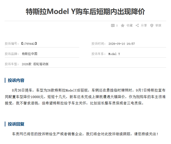 刚提车就降价1万 特斯拉Model Y遭集体投诉！车主：不奢望退钱 但要给补偿