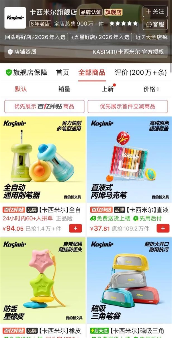 一块橡皮卖了100万 小学生文具在拼多多上杀疯了
