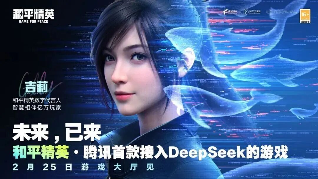 再往前看，早在2025年初，《和平精英》就成为腾讯首款将大语言模型技术深度融入的游戏产品