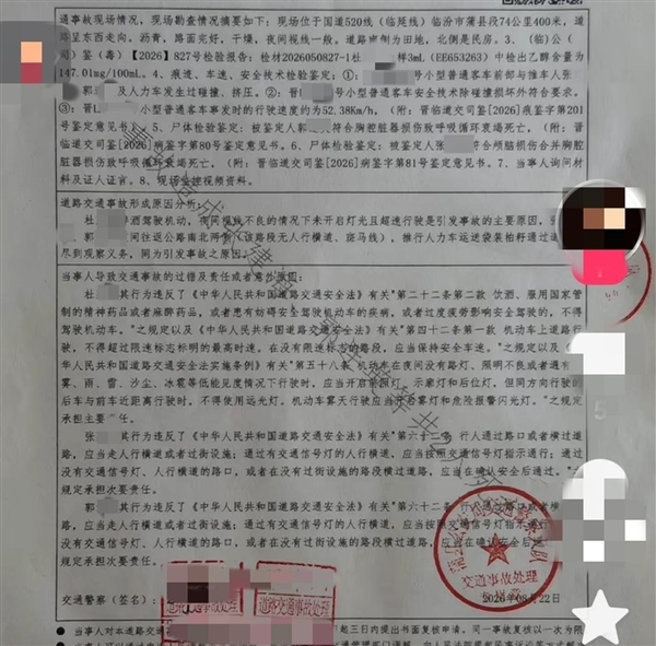 醉驾超速撞死过路夫妻 责任认定行人担次则 家属质疑：背后来车怎么躲