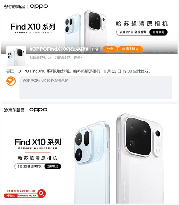 9月22日全球首发！OPPO Find X10系列外观亮相：四款配色公布