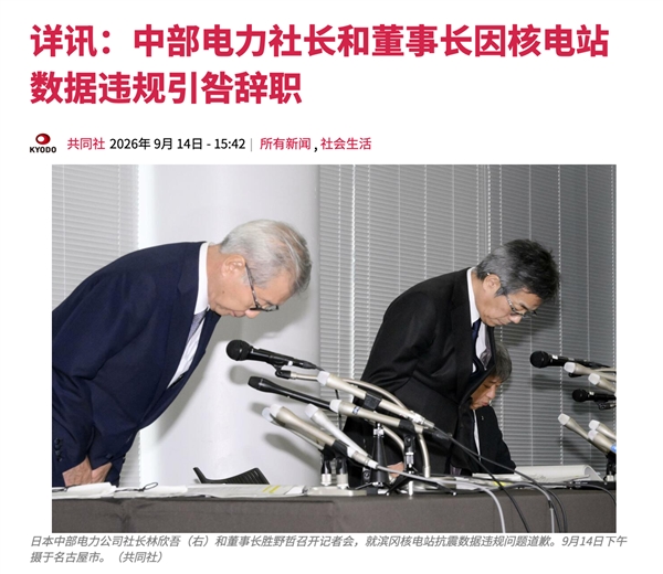 日本滨冈核电站丑闻调查报告出炉：篡改地震评估！208项造假