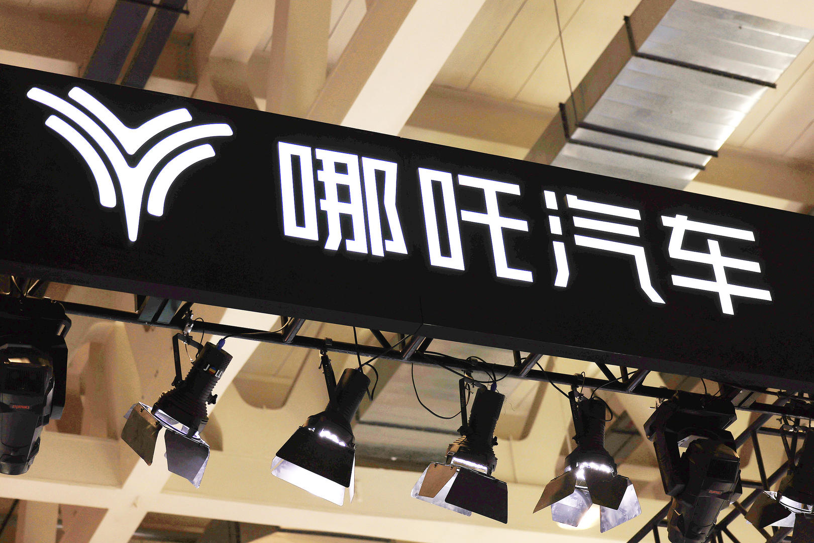 ▲哪吒汽车。图据视觉中国
