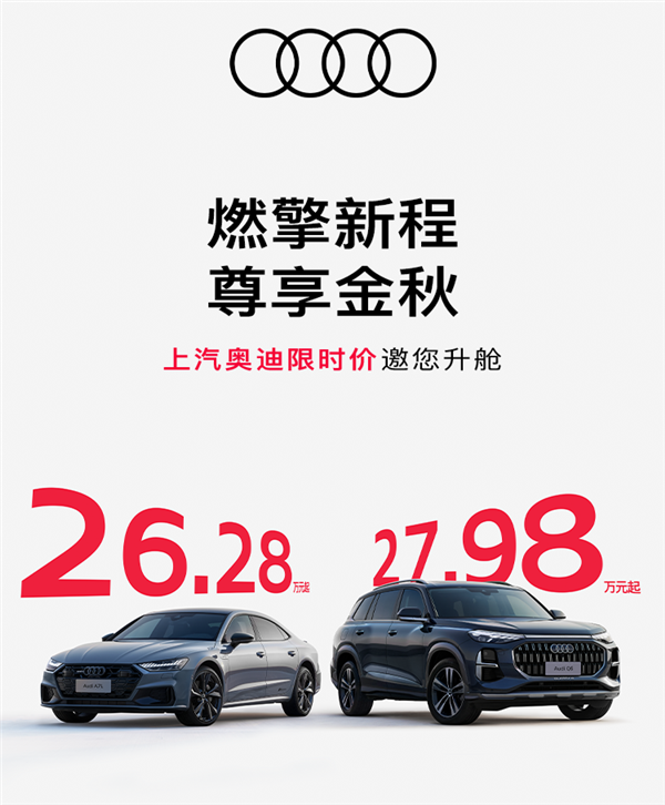 上汽以后只卖AUDI？奥迪的豪门内战终于消停了！