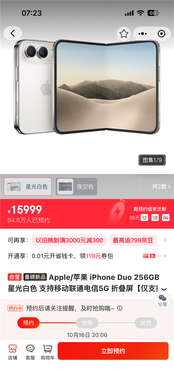 15999元起步iPhone Duo未开售就疯了 超84万人预约 二手炒到9.9万