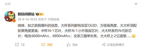 华为Mate 90系列配置曝光:双层OLED+2亿潜望长焦