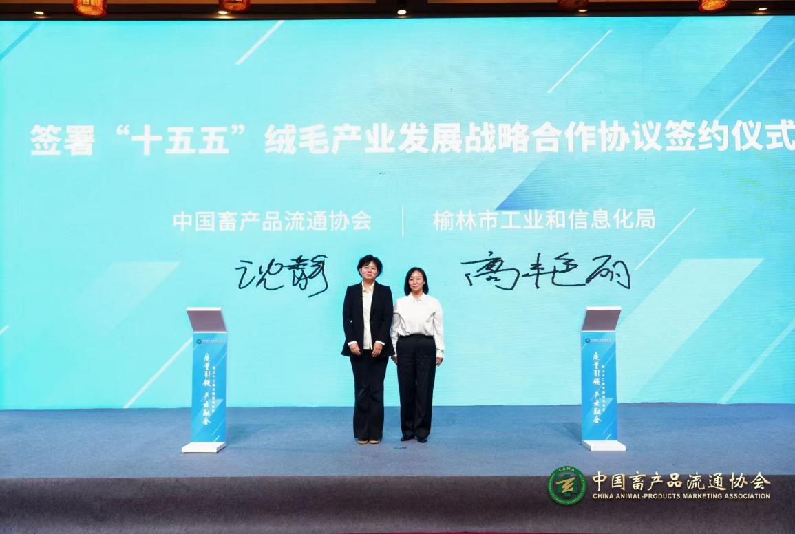 质量引领促融合,陕北“软黄金”激活产业内生动力第三十二届全国绒毛会议在榆林落幕