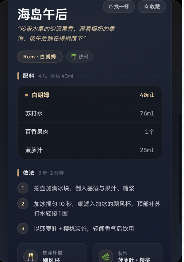 特调酒单生成器｜图片来源：Pocket