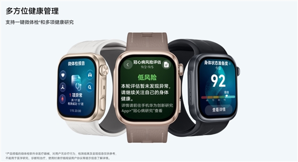 2988元 华为WATCH D3开启预售：24小时动态血压监测、一键微体检