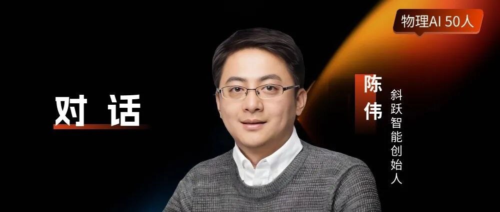 Xspark AI 丁文伯：触觉替代不了视觉，但机器人需要一套自己的“脊髓” ｜物理AI 50人