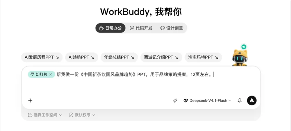 腾讯WorkBuddy