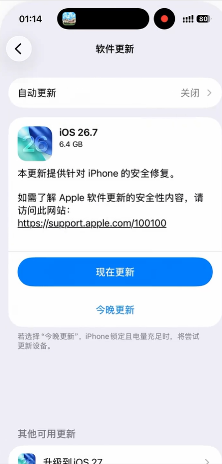 苹果客服回应更新iOS27跳出iOS26.7：这不算是Bug