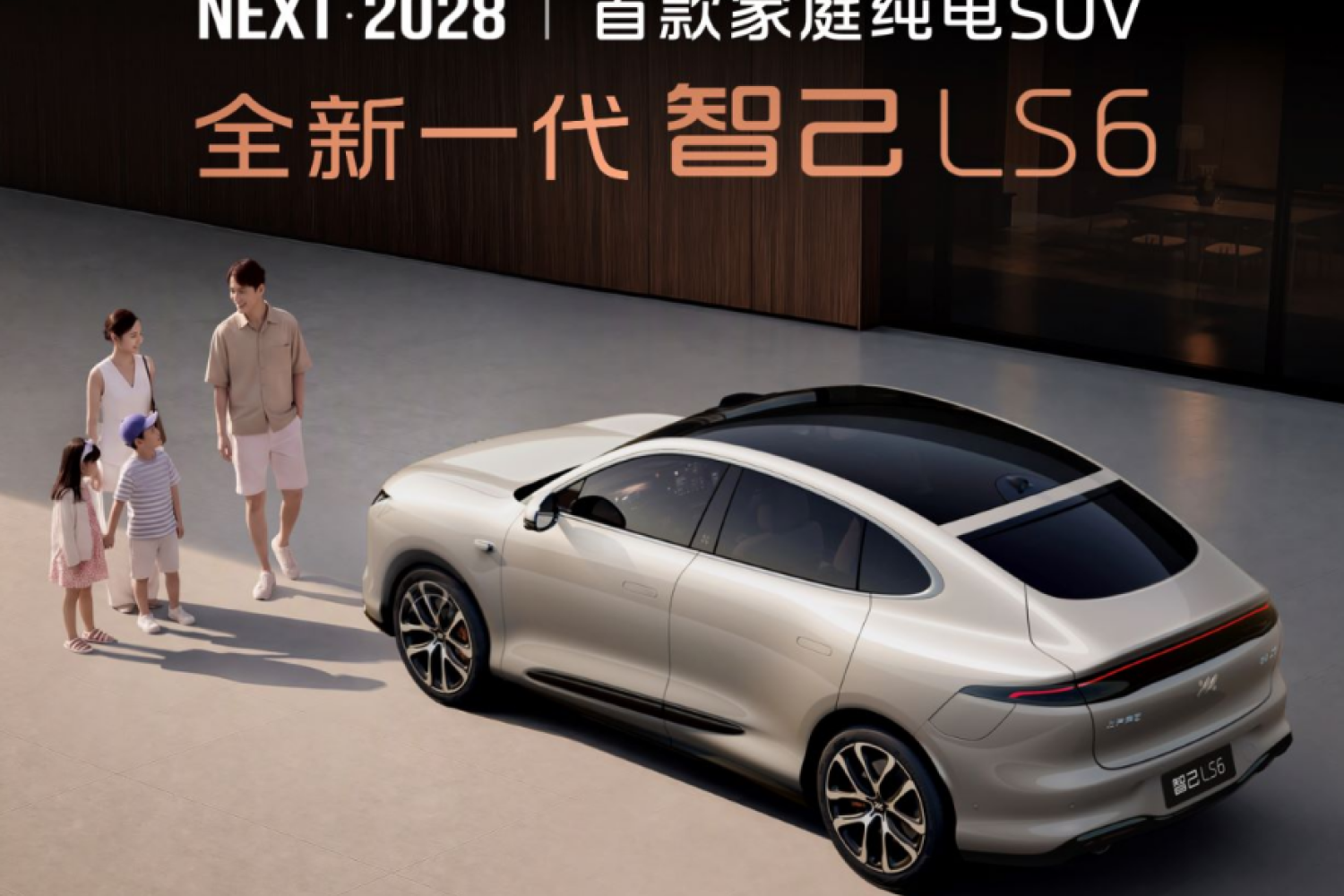 全新一代智己LS6震撼预售，最强家庭纯电SUV