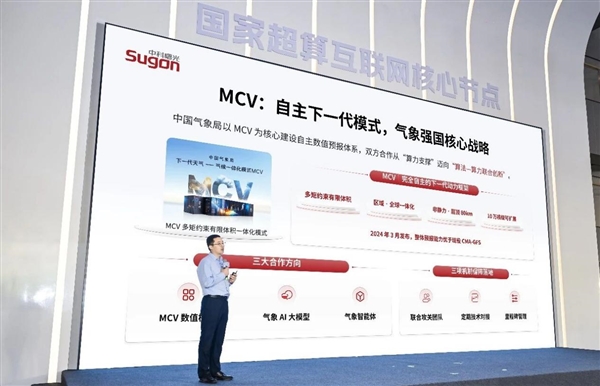 世界级突破！曙光8000十万卡全国产集群：1小时算出全球10天天气