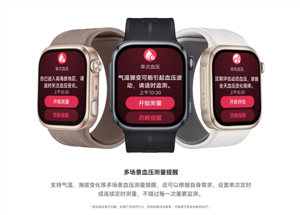 2988元 华为WATCH D3开启预售：24小时动态血压监测、一键微体检