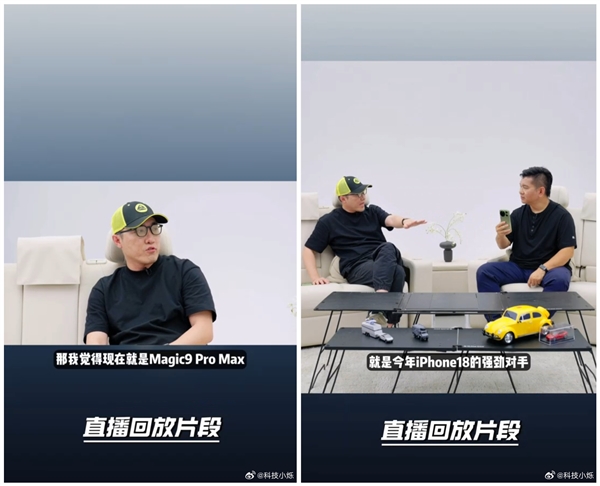 王自如看好荣耀Magic9 Pro Max：iPhone 18 Pro在视频领域遇到真正对手了