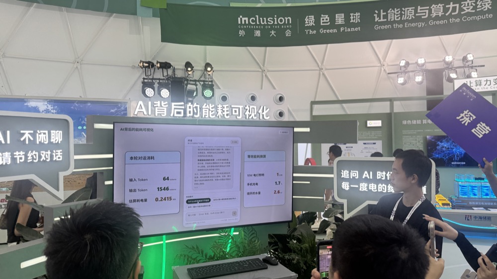 今年外滩大会，全场都是AI改变生活
