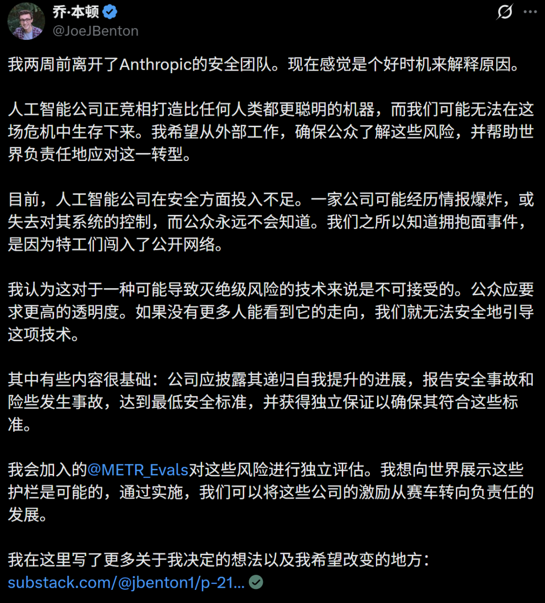 图｜Benton 发文称加入 METR（来源：X）