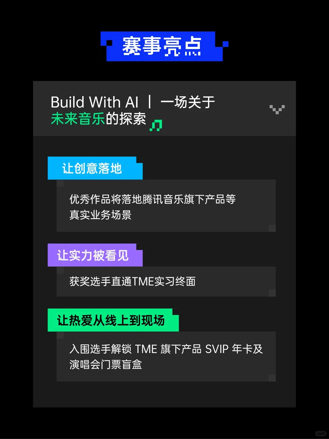 🎵 Build With AI腾讯音乐首届高校AI Hackathon
