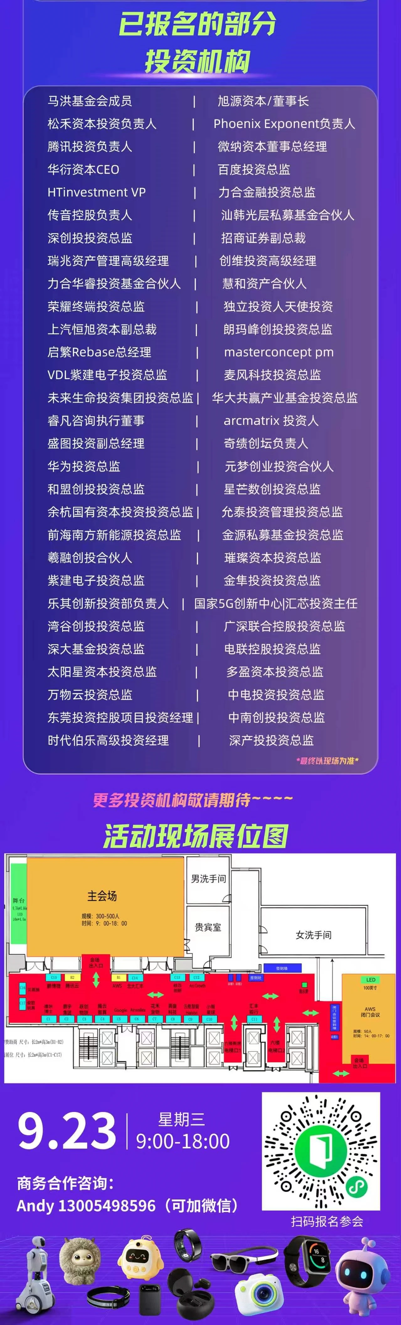AIZQ2026 AI硬件出海生态投融资大会