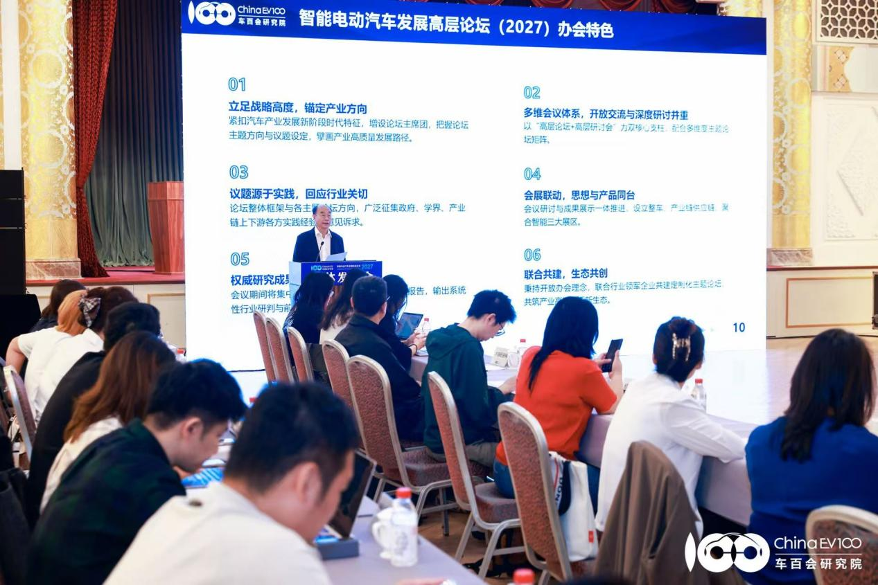 汽车产业如何寻找新增长?车百会年会(2027)媒体发布会在京召开