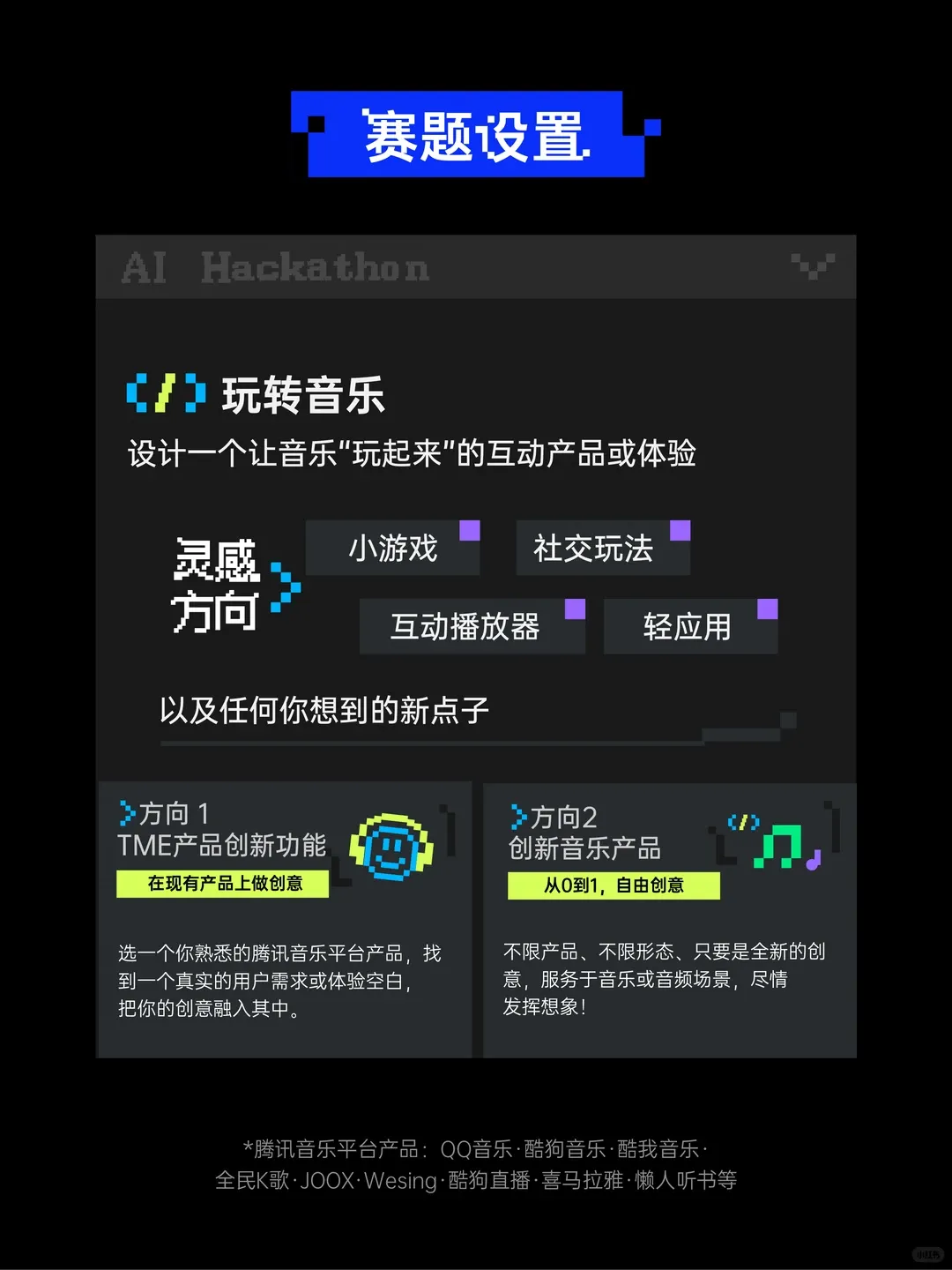 🎵 Build With AI腾讯音乐首届高校AI Hackathon