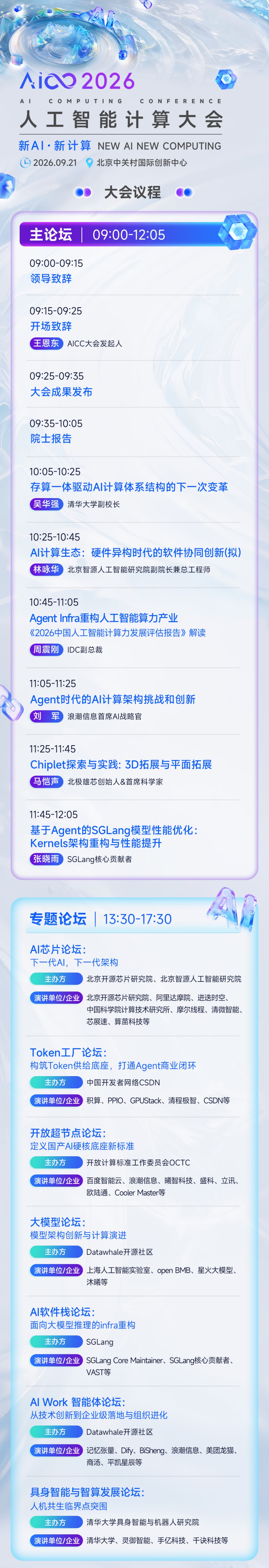 22亿Agent即将上线，AI计算底座如何接住这场洪流？一场大会给你讲透了！
