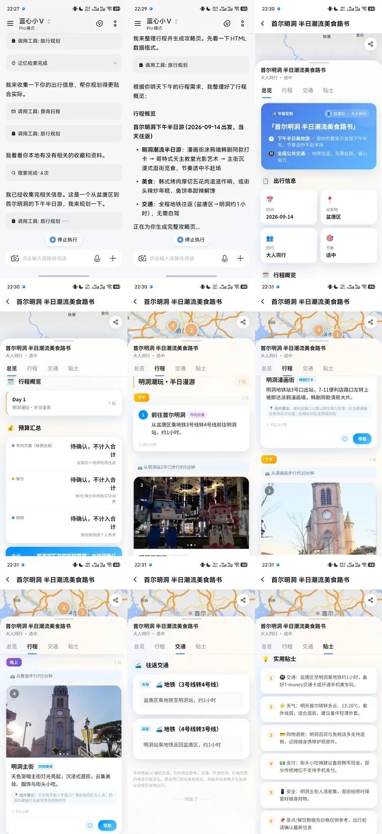 蓝心小 V Pro 长期记忆,理解需求 图源:不客观实验室 蓝心小 V Pro 长期记忆,理解需求 图源:不客观实验室