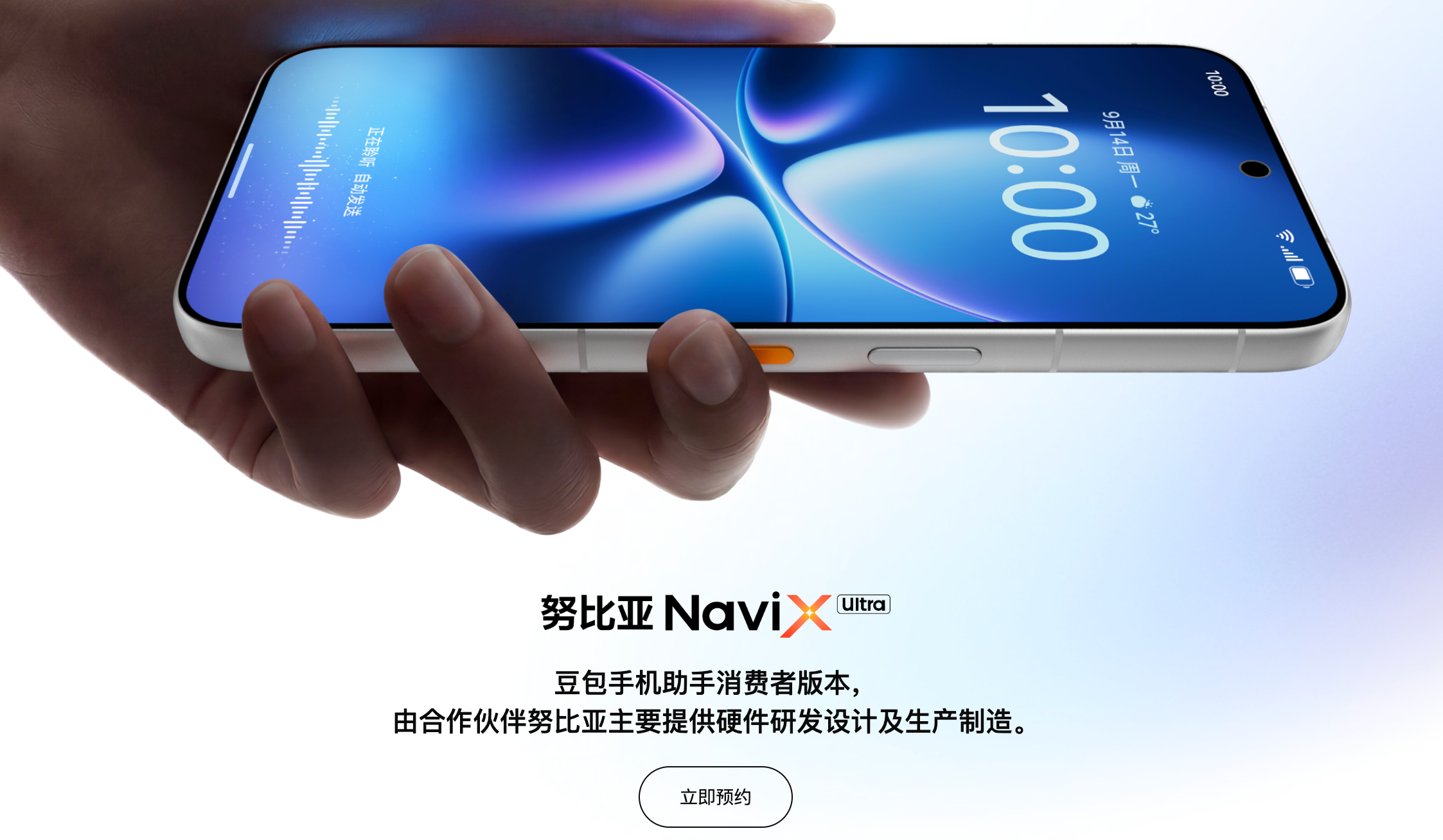 豆包手机助手正式版突然官宣，跨App办事能力暴涨，努比亚新机首发