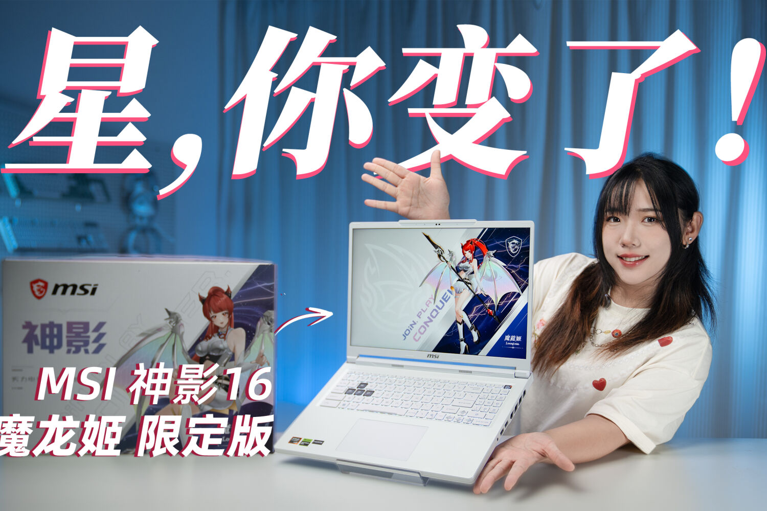 神影16 魔龙姬限定款锐龙版 2026上手