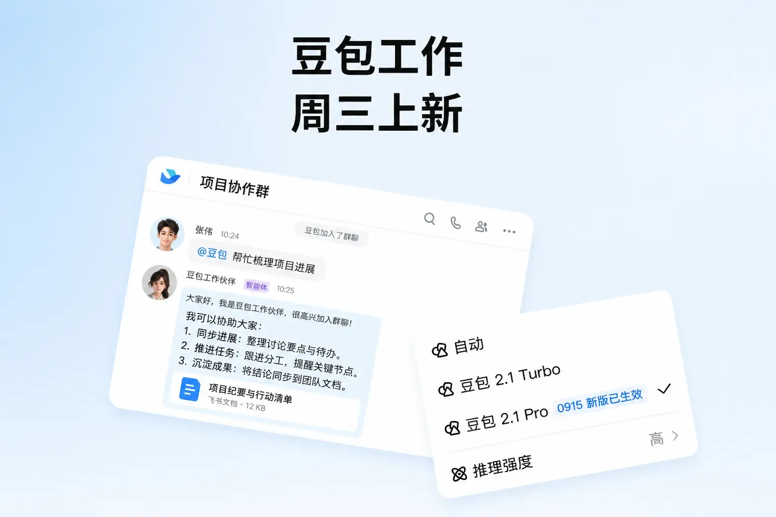 豆包大模型2.1 Pro发布0915版