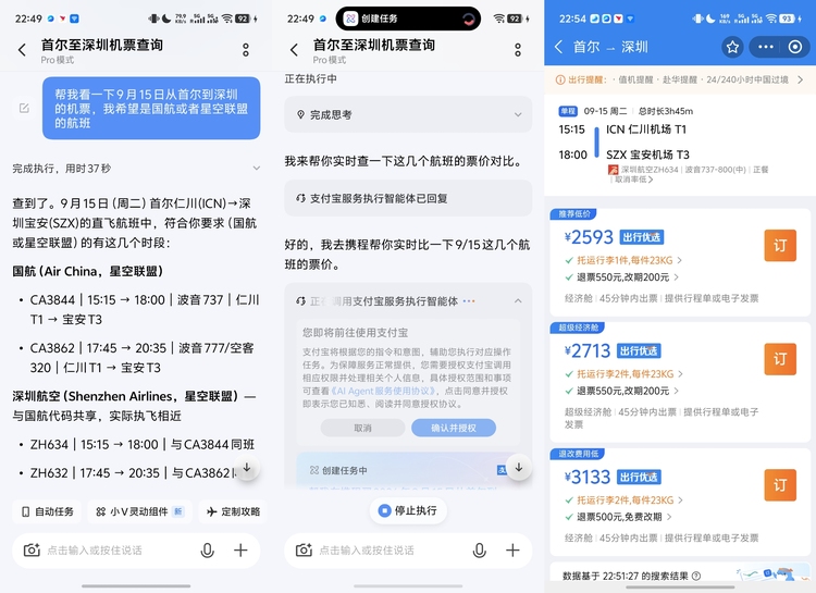 自然语言订机票的操作界面 图源：不客观实验室