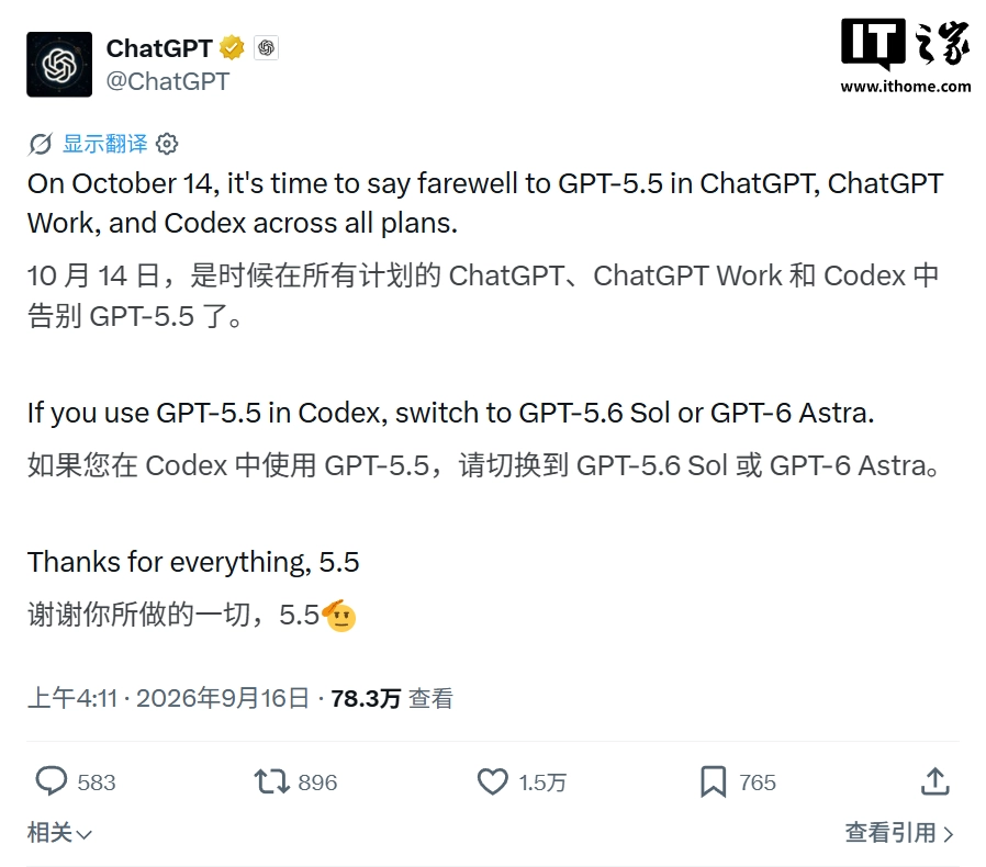 OpenAI GPT-5.5 将于 10 月 14 日下线:覆盖 ChatGPT 与 Codex,官方建议迁移至新模型