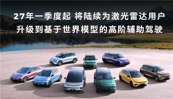 10万内的车也能用！零跑世界模型智驾将覆盖A、B、C、D全系车型