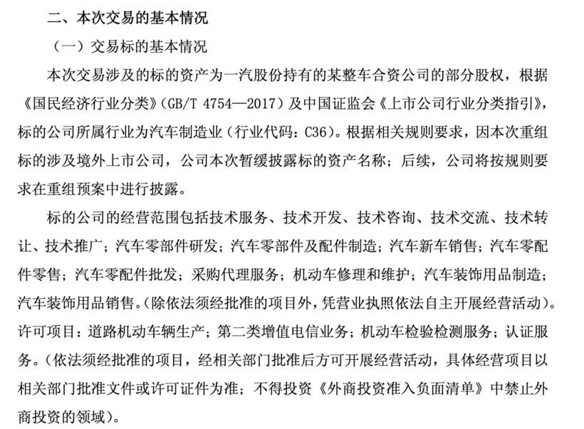 中国汽车拉开出清大幕：一汽入股广汽，南北丰田走向合体
