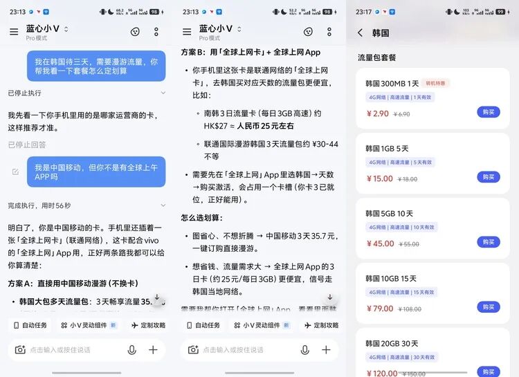 帮助用户进行流量包选择 图源:不客观实验室 帮助用户进行流量包选择 图源:不客观实验室