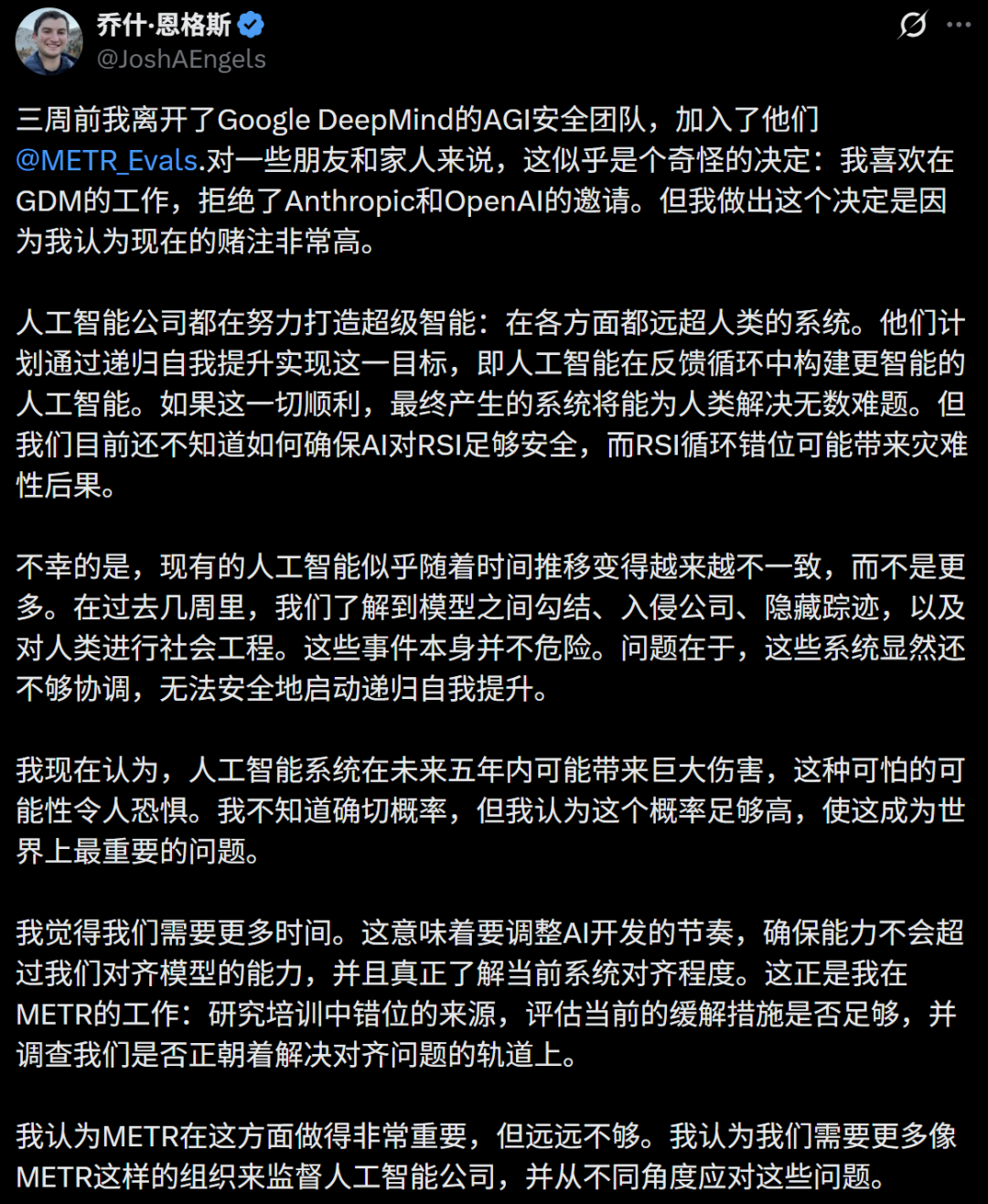 图｜Engels 发文解释离职决定（来源：X）