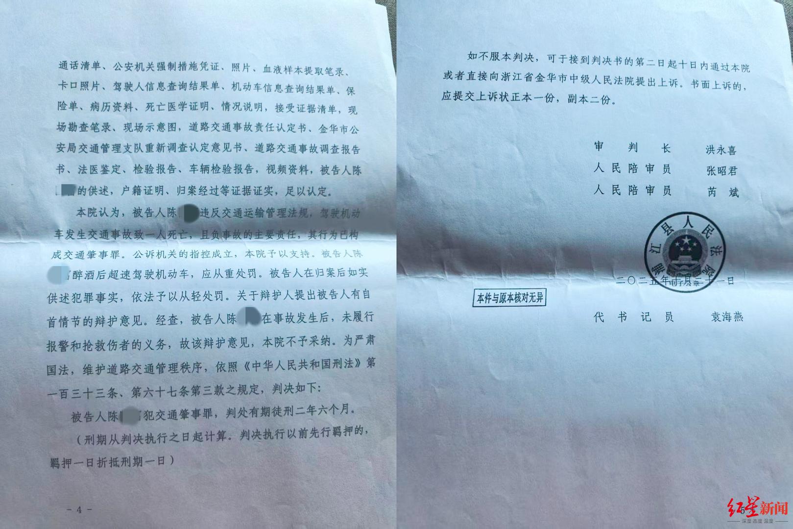 ▲方先生提供的刑事判决书显示，陈某某因交通肇事罪获刑两年半