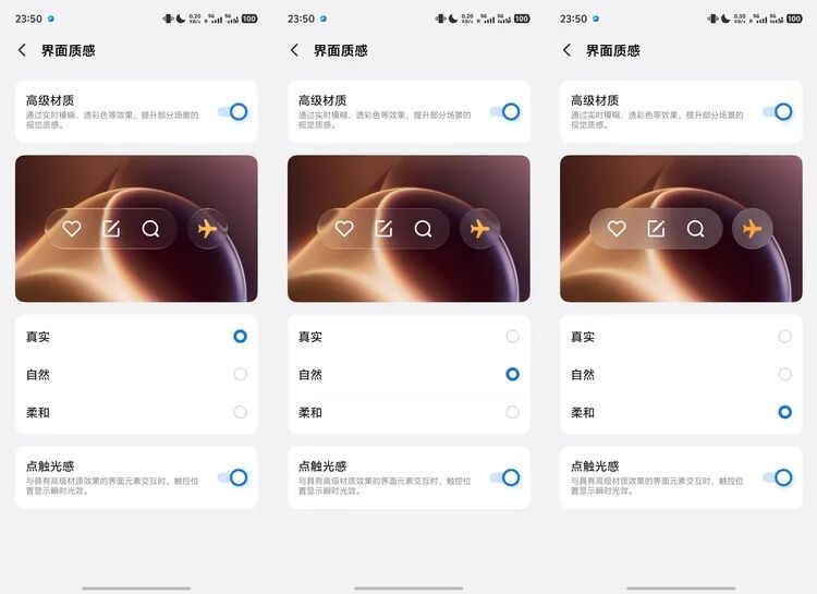 真实、自然、柔和三档效果设置 图源:不客观实验室 真实、自然、柔和三档效果设置 图源:不客观实验室