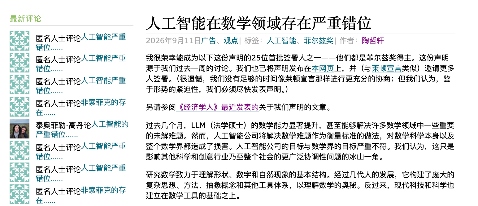 陶哲轩、邓煜等菲尔兹奖得主“开炮”：AI正毁掉数学