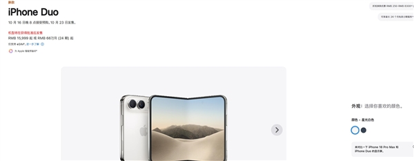 iPhone Duo顶配售价突破2.6万元：手机价格够买全屋家电了