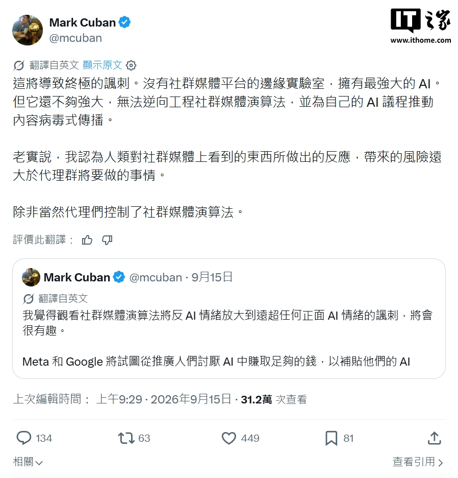 马克 · 库班警告:人们在社交媒体反 AI,其实是给谷歌、Meta 等巨头送钱