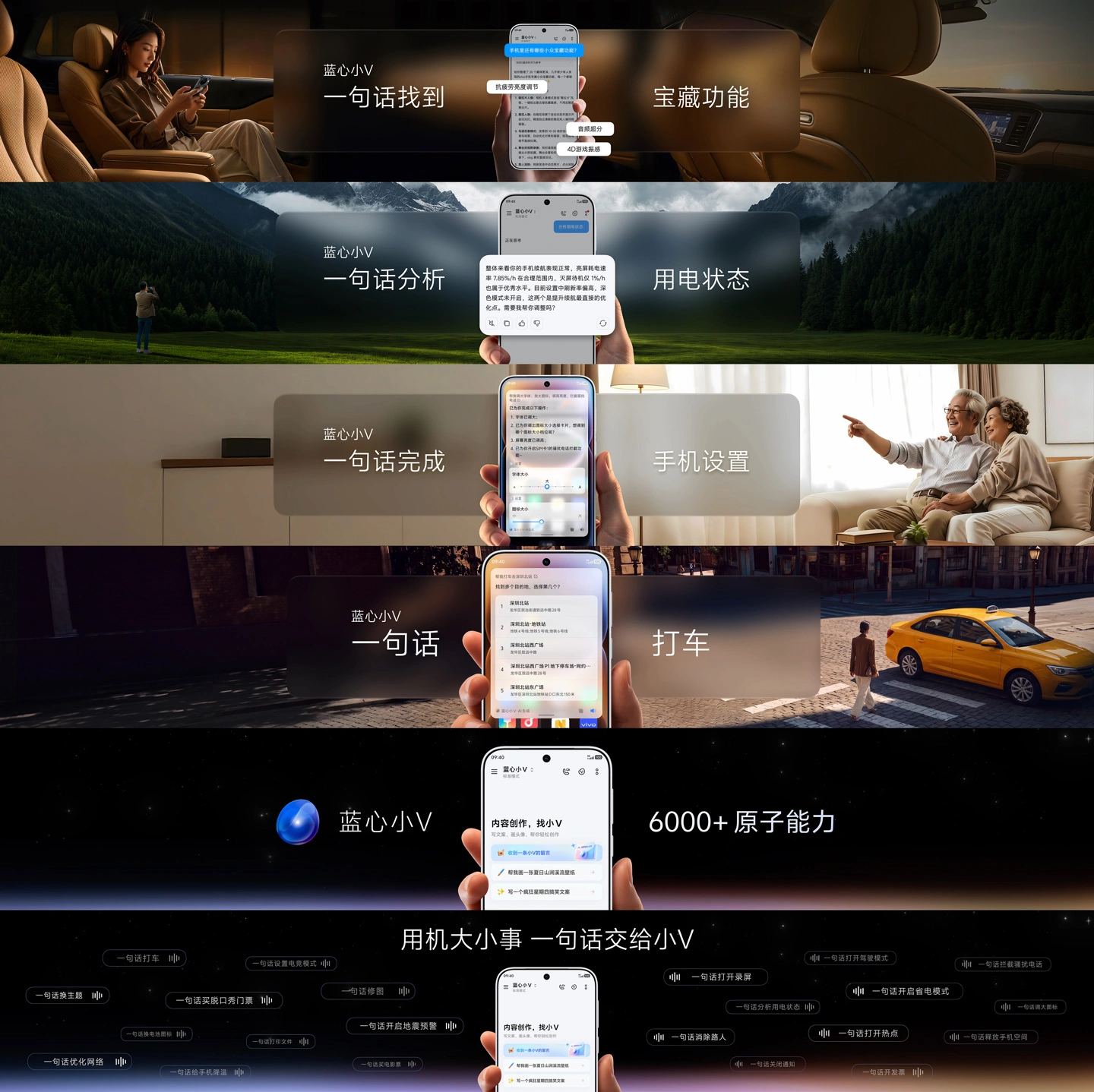 vivo 蓝心小 V Pro 发布:一句话拆解任务,跨端调用超 6000 项能力